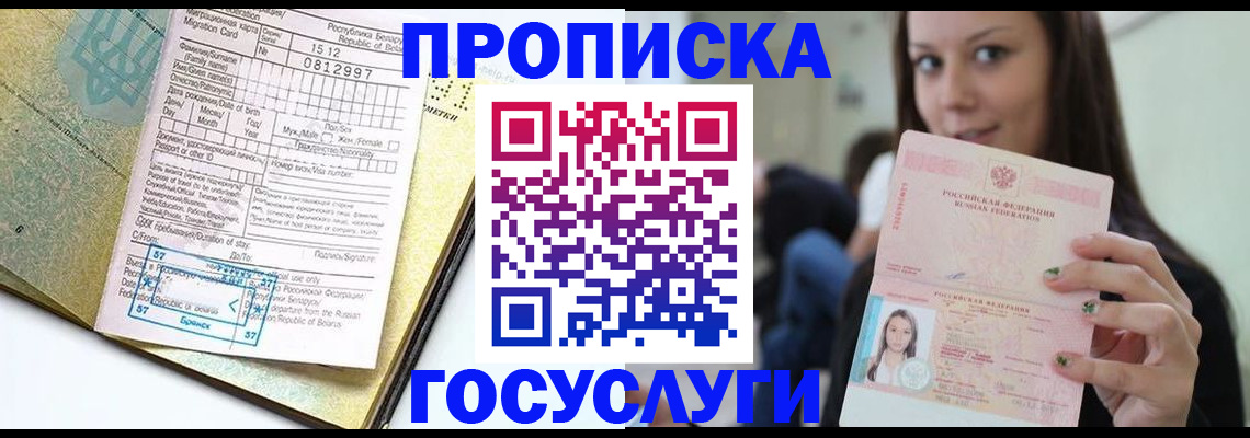 прописка гарантия в Алтае