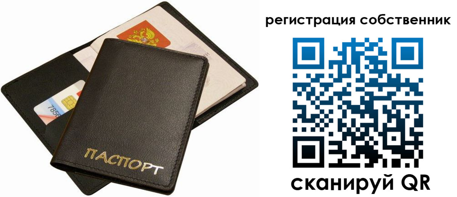 прописка паспорт в Алтае