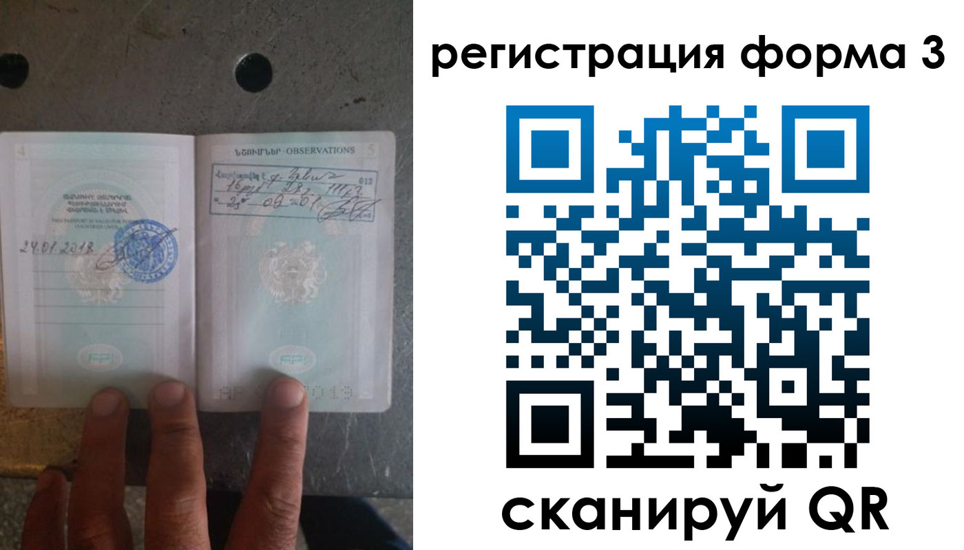 прописка от собственника в Алтае