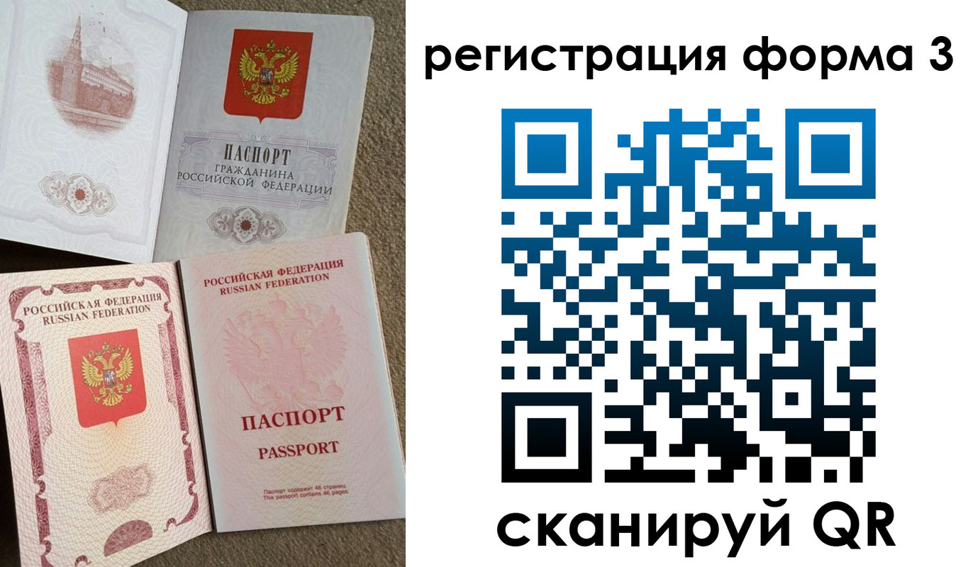 прописка в Алтае