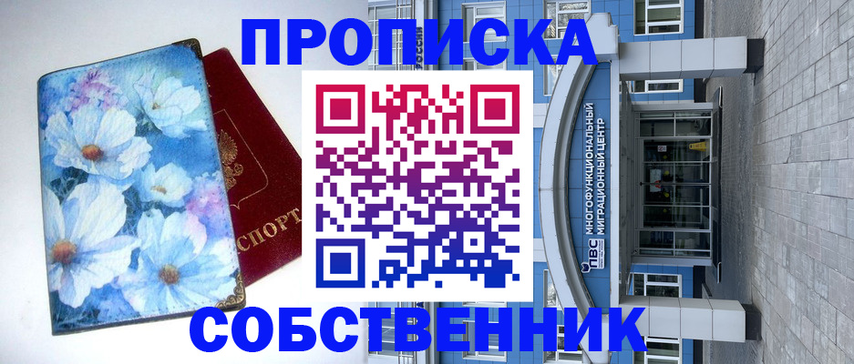 прописка 2025 в Алтае