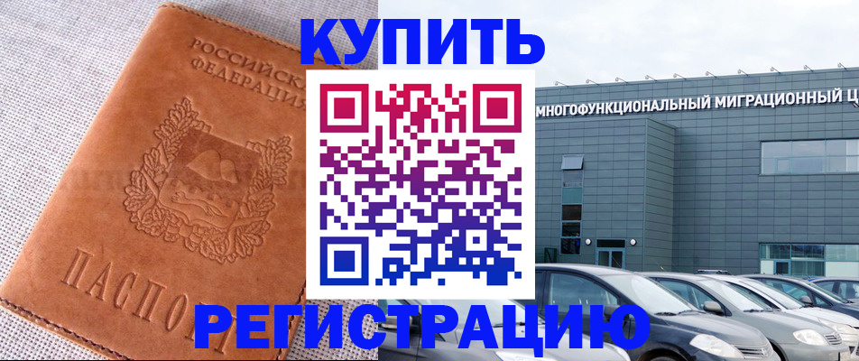 прописка законно в Алтае