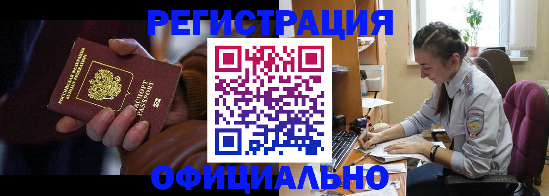 временная регистрация для всех в Алтае