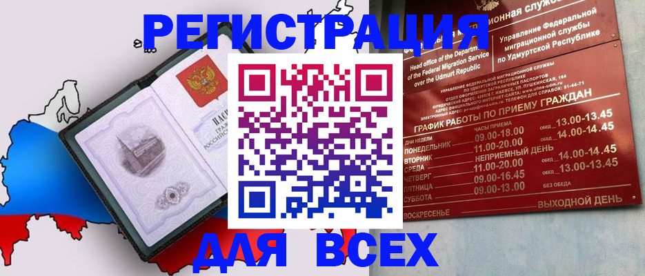 временная регистрация надежно в Алтае