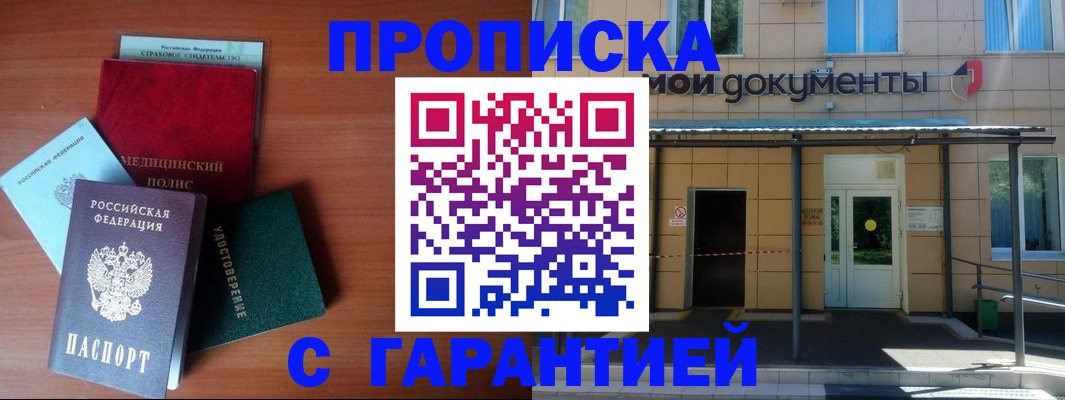 временная регистрация собственник в Алтае