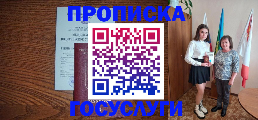 временная регистрация адрес в Алтае