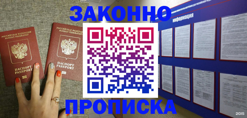 найти адрес прописки в Алтае
