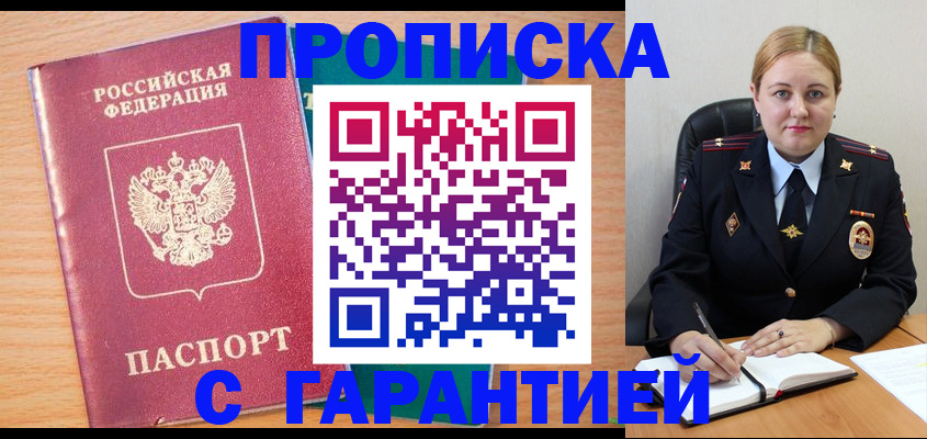 прописка иностранных граждан в Алтае