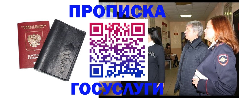 временная регистрация собственник в Алтае