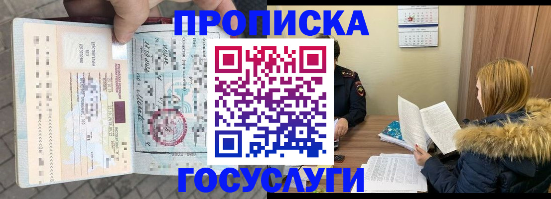 временная регистрация для всех в Алтае