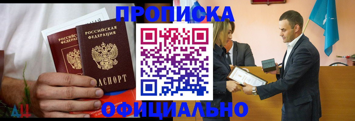 временная регистрация купить в Алтае