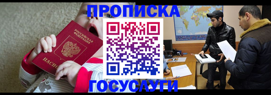 прописка для школы в Алтае