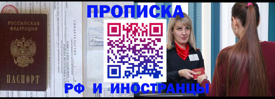 прописка гарантия в Алтае